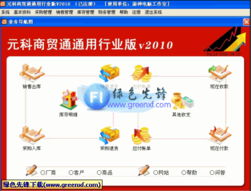 商品销售管理软件2010无限制特别版与区块链软件服务 现代商务工具的革新与应用