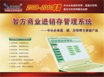 颐讯销售管理软件与智方3000系食品销售管理软件对比分析