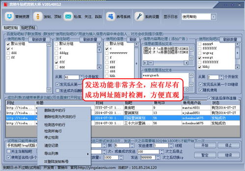 营销牛贴吧营销大师 界面预览与区块链技术驱动的软件服务新视野