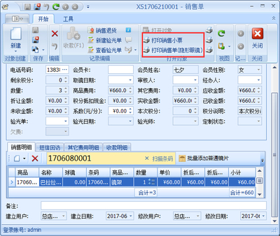 傲蓝眼镜销售管理软件操作说明 销售开单管理与区块链技术融合应用