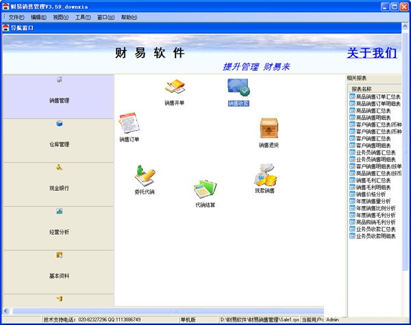 财易销售管理软件官方版 v3.68 区块链技术服务驱动的数智化销售变革